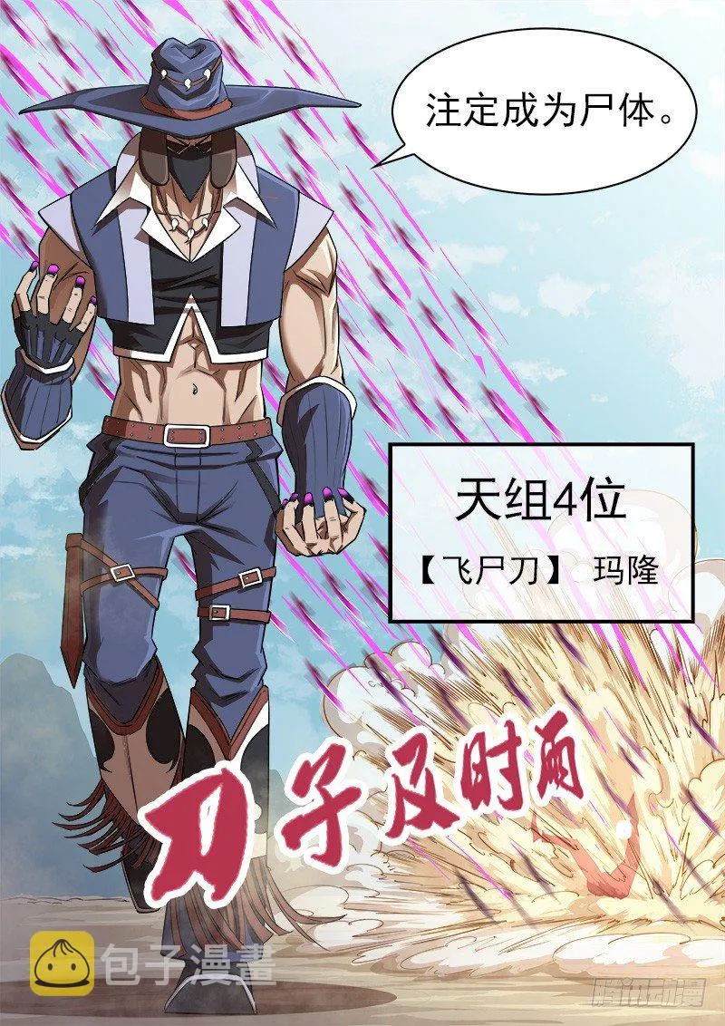 铳火主角的能力漫画,74弹：不同的道路5图