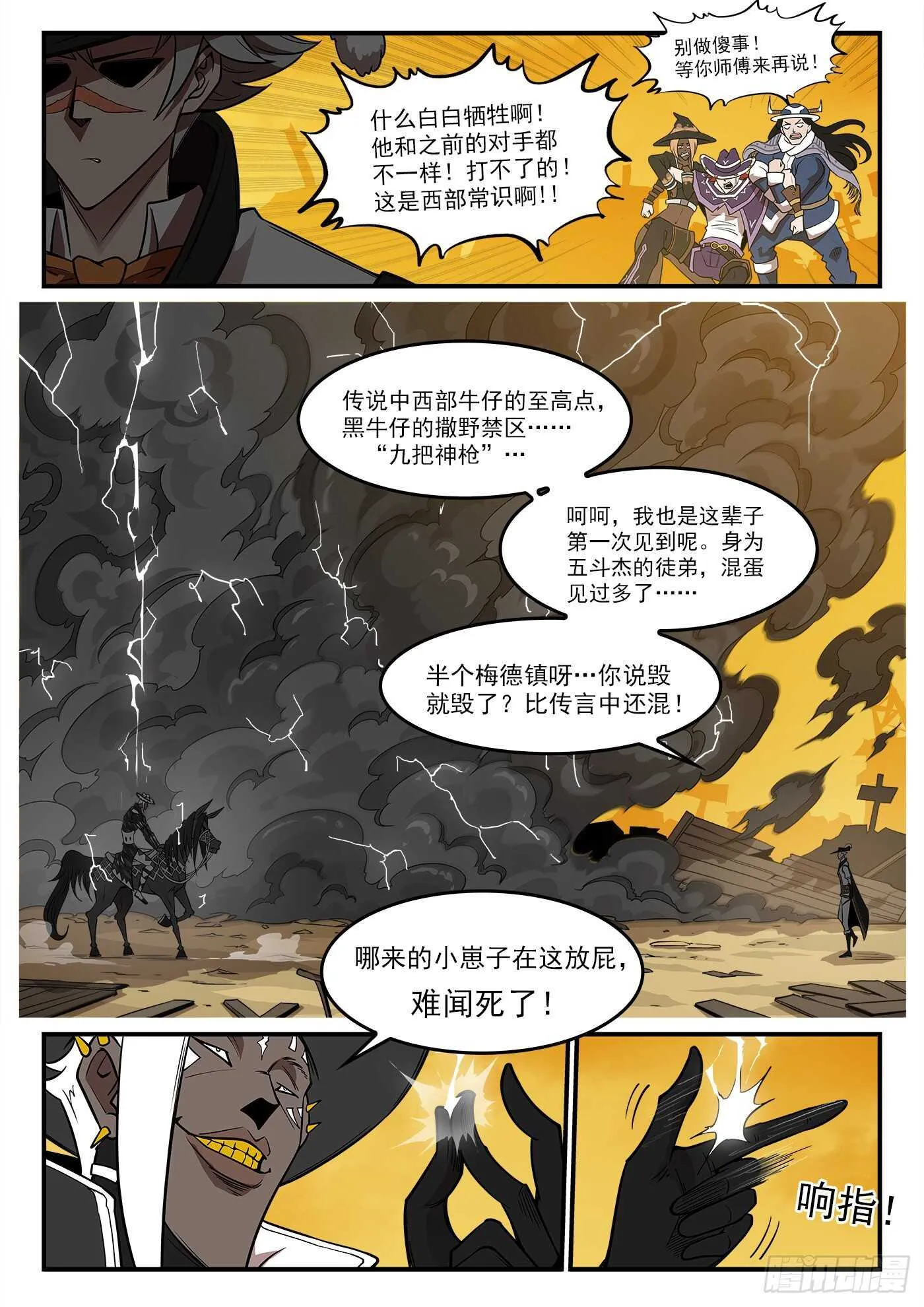 铳火主角的能力漫画,239弹：佐罗之死5图