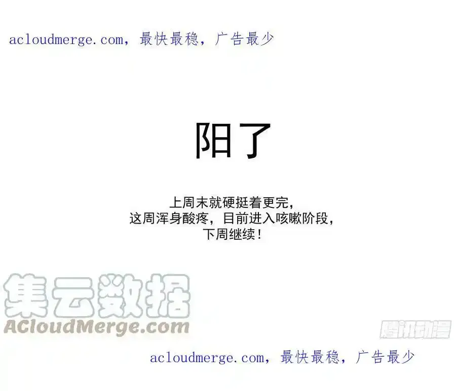 铳火漫画下拉式奇漫屋漫画,阳了，休更一周1图