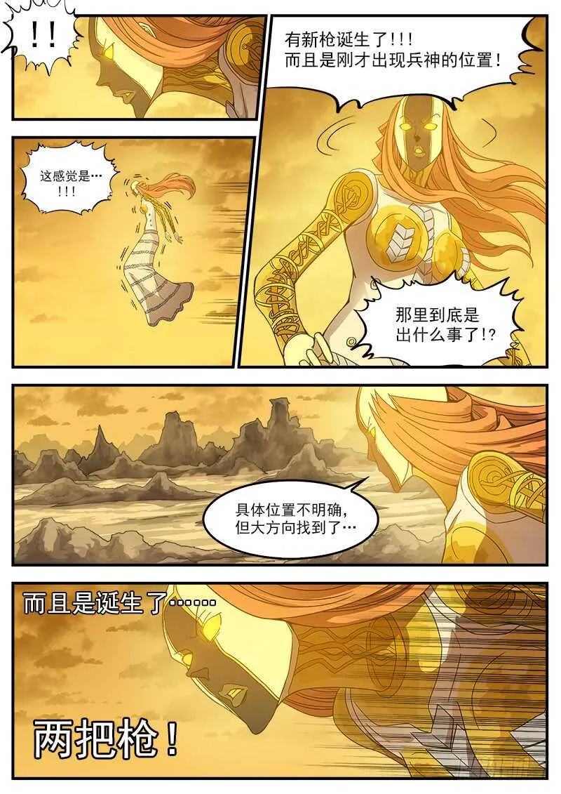 铳火主角的能力漫画,200弹：司令的联动技！4图