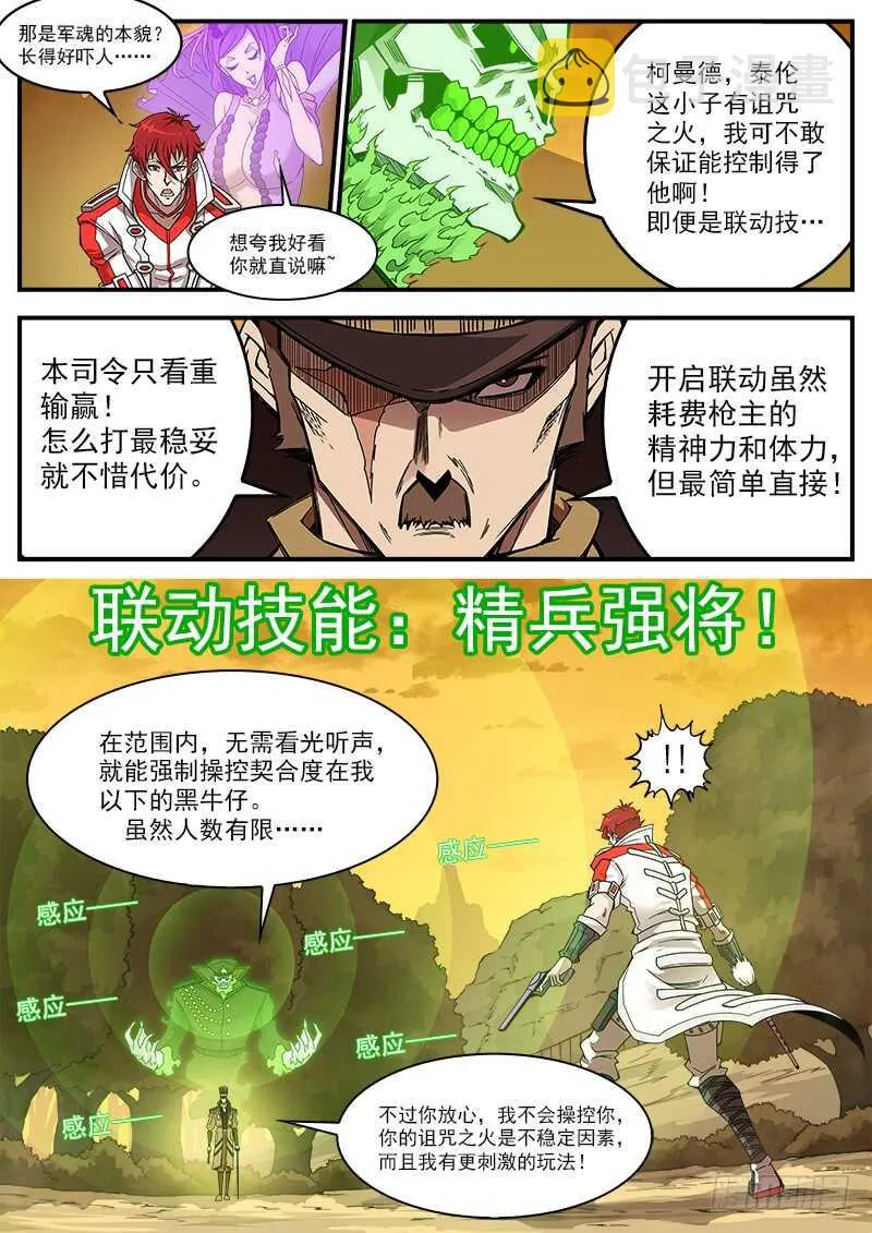 铳火主角的能力漫画,200弹：司令的联动技！2图
