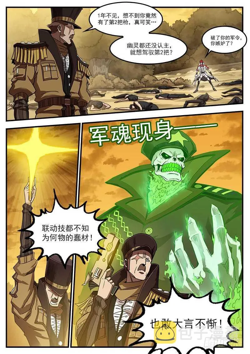 铳火主角的能力漫画,200弹：司令的联动技！1图