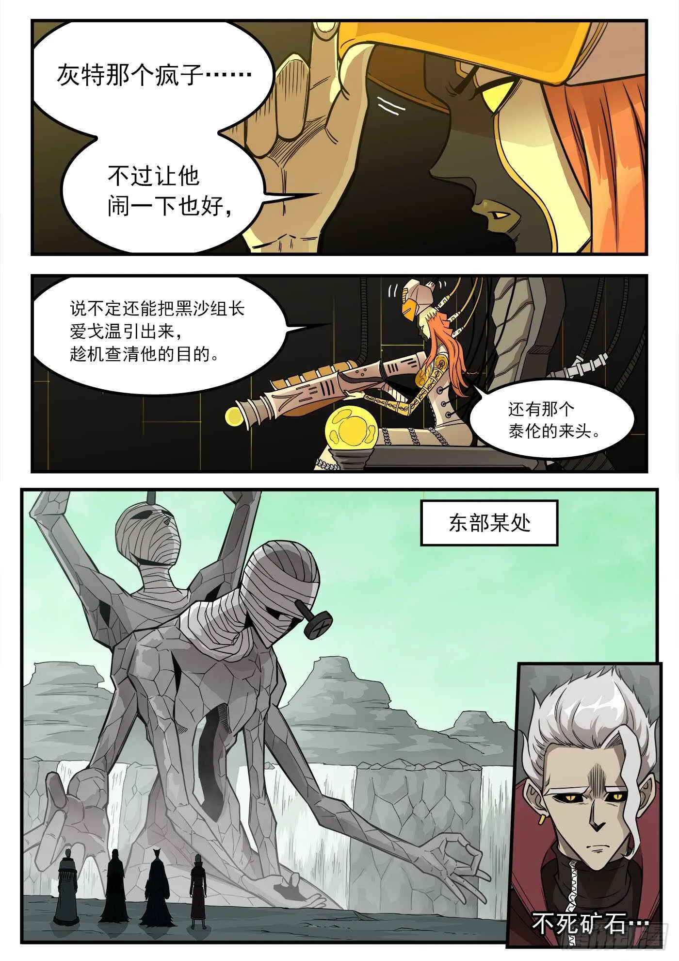铳火主角的能力漫画,232弹：千年失踪案2图