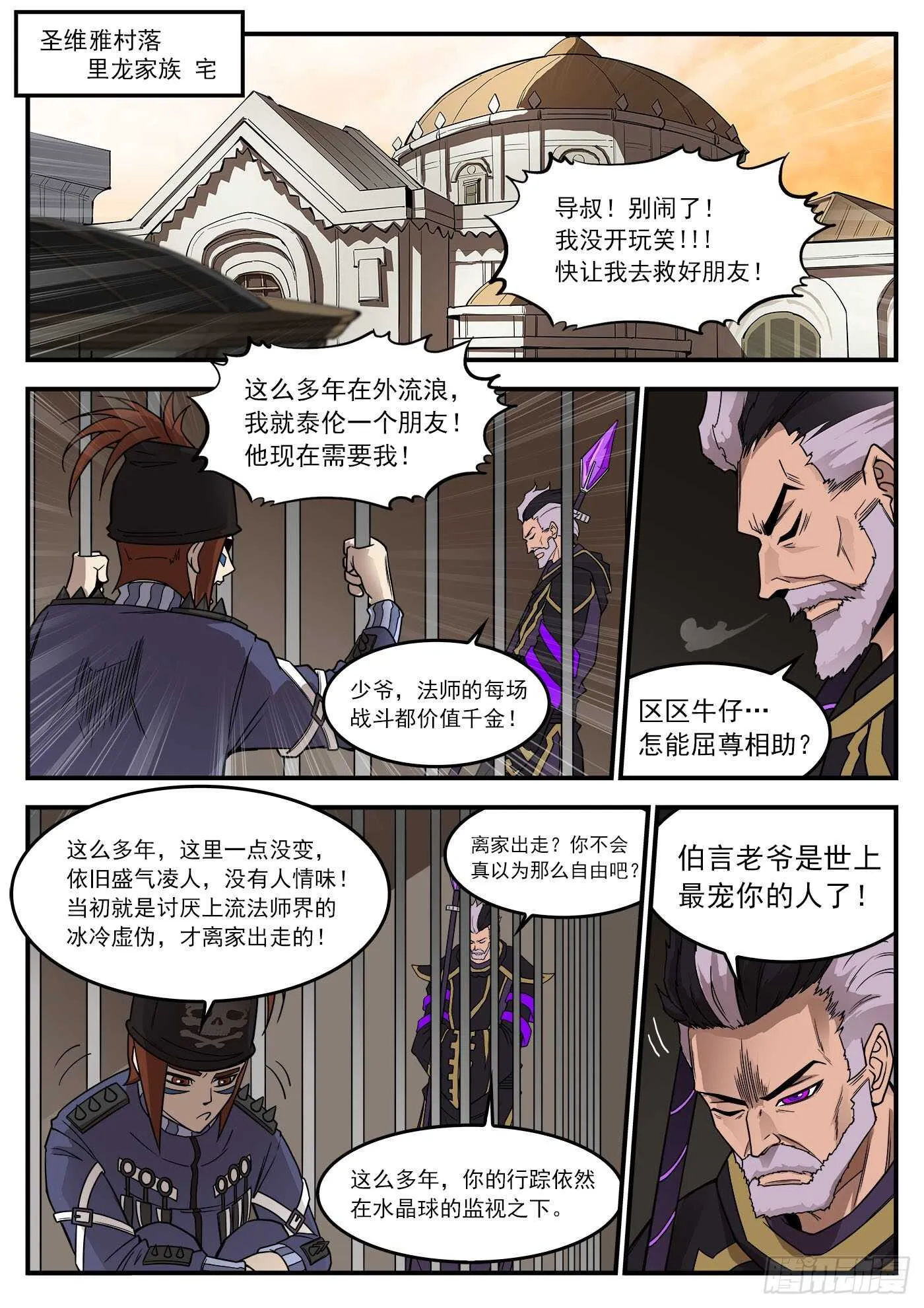 铳火主角的能力漫画,232弹：千年失踪案3图
