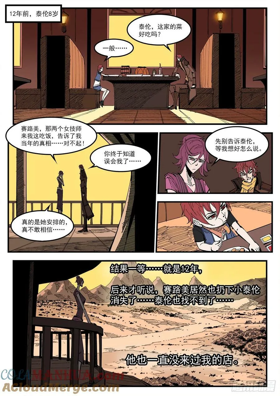铳火主角的能力漫画,338弹：面对2图