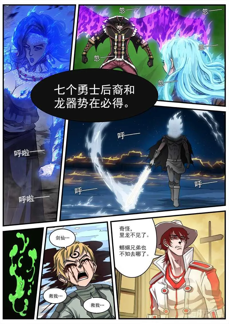 铳火主角的能力漫画,157弹：决战梅德镇4图