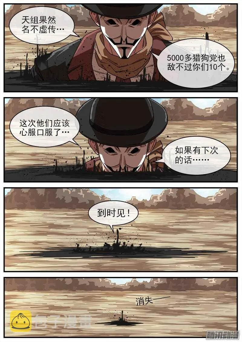 铳火主角的能力漫画,79弹：影替身3图