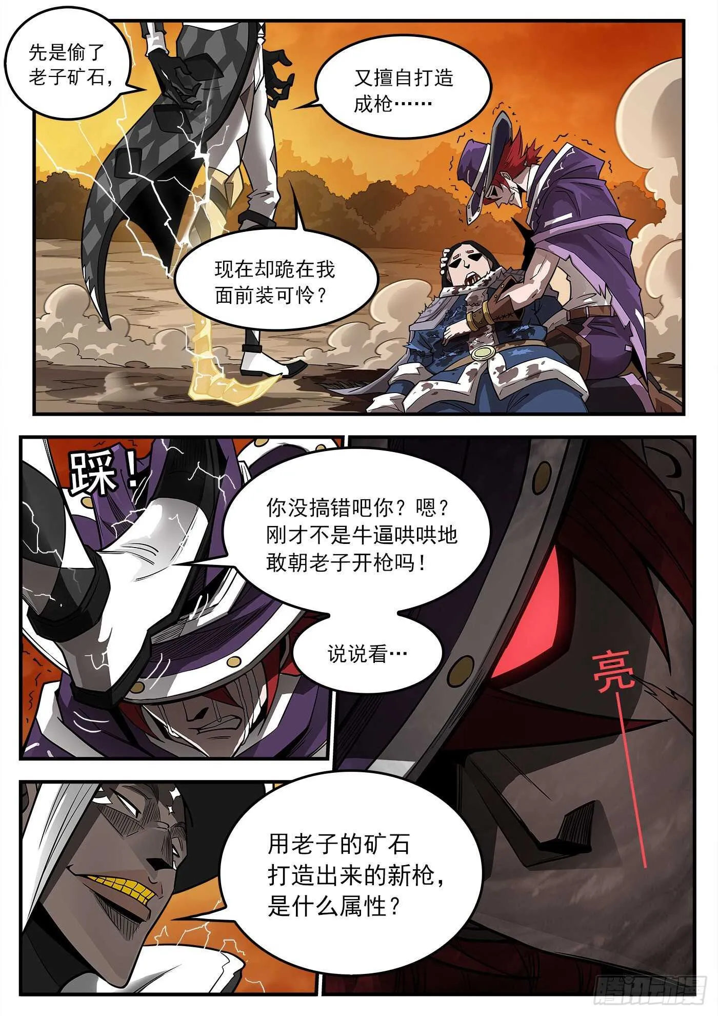 铳火漫画下拉式奇漫屋漫画,248弹：黑浊佬5图