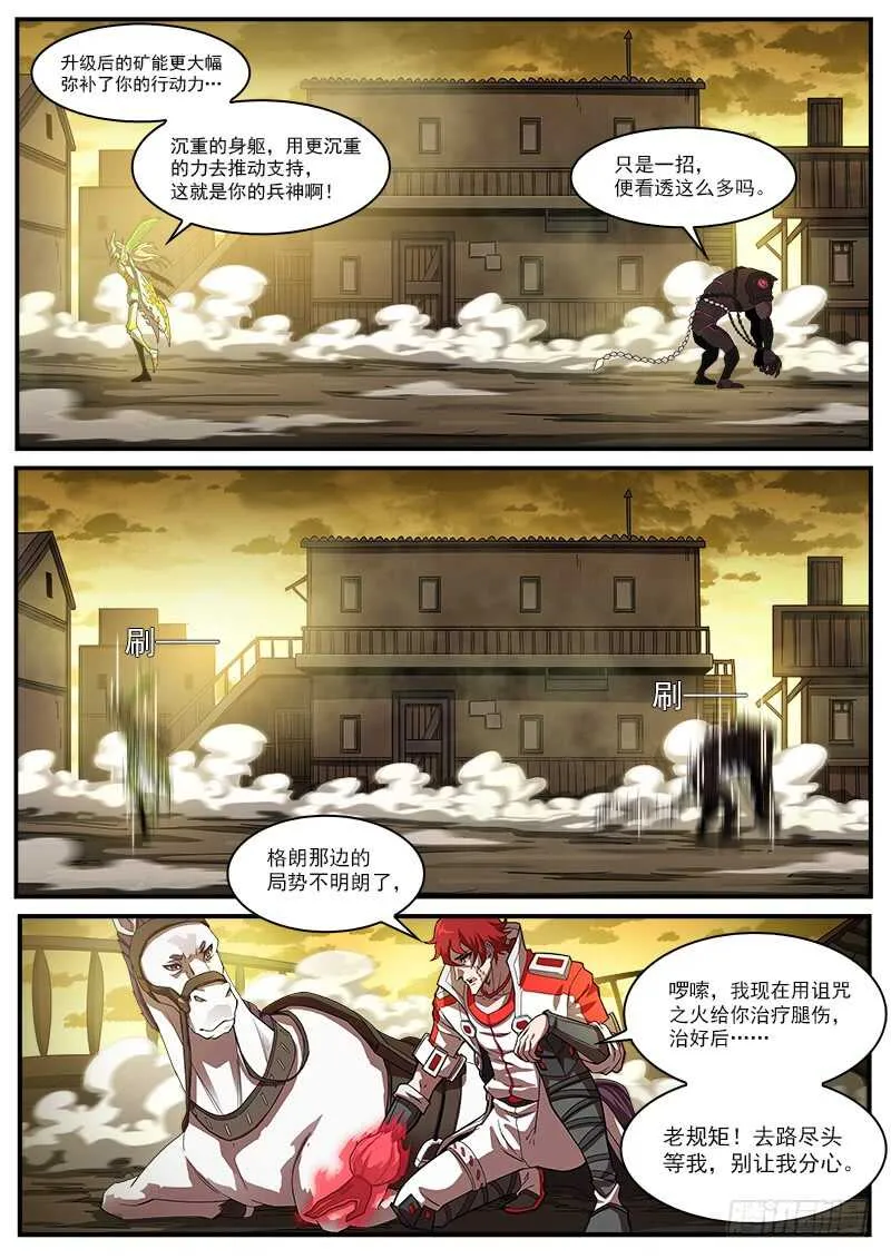 铳火主角的能力漫画,185弹：一决胜负4图