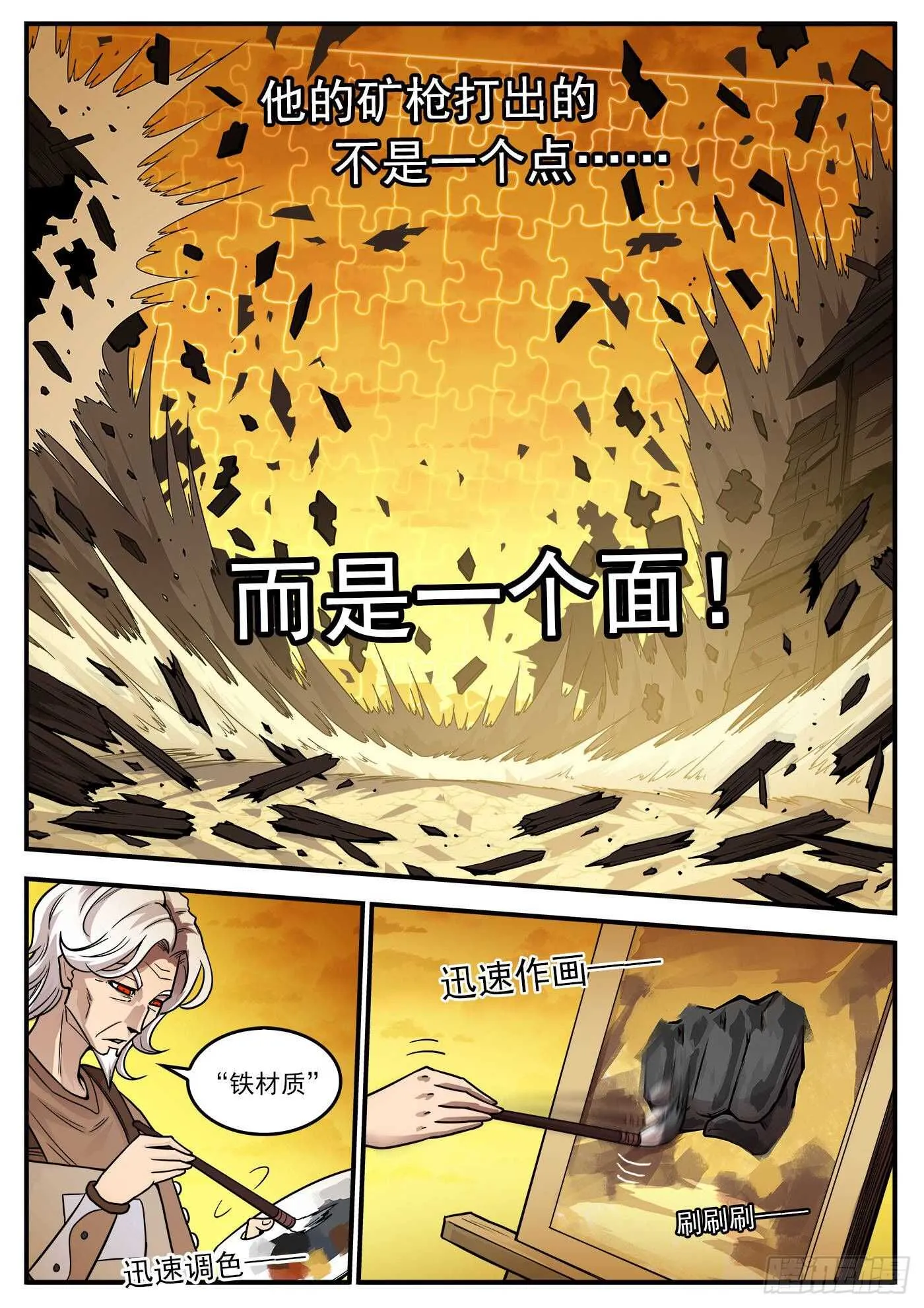 铳火主角的能力漫画,219弹：面与线5图