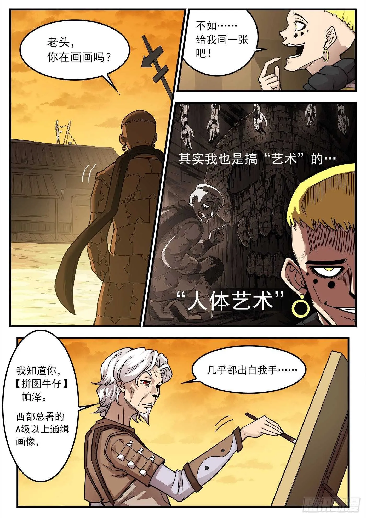 铳火主角的能力漫画,219弹：面与线1图