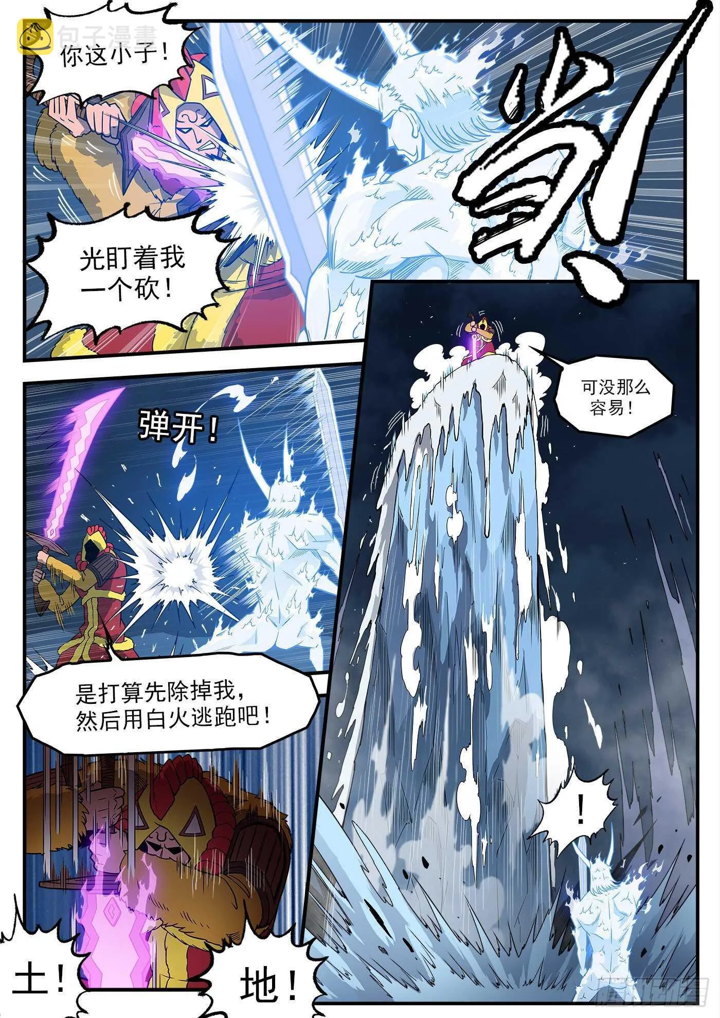 铳火主角的能力漫画,244弹：【鳗鱼】VS【绘境】2图