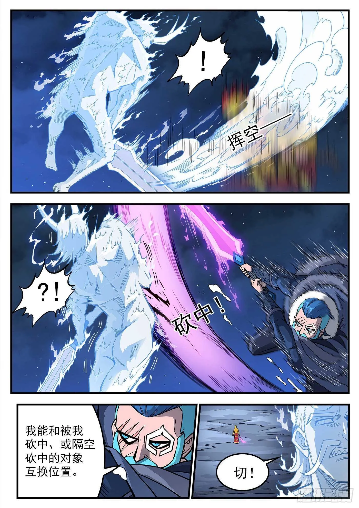 铳火主角的能力漫画,244弹：【鳗鱼】VS【绘境】4图