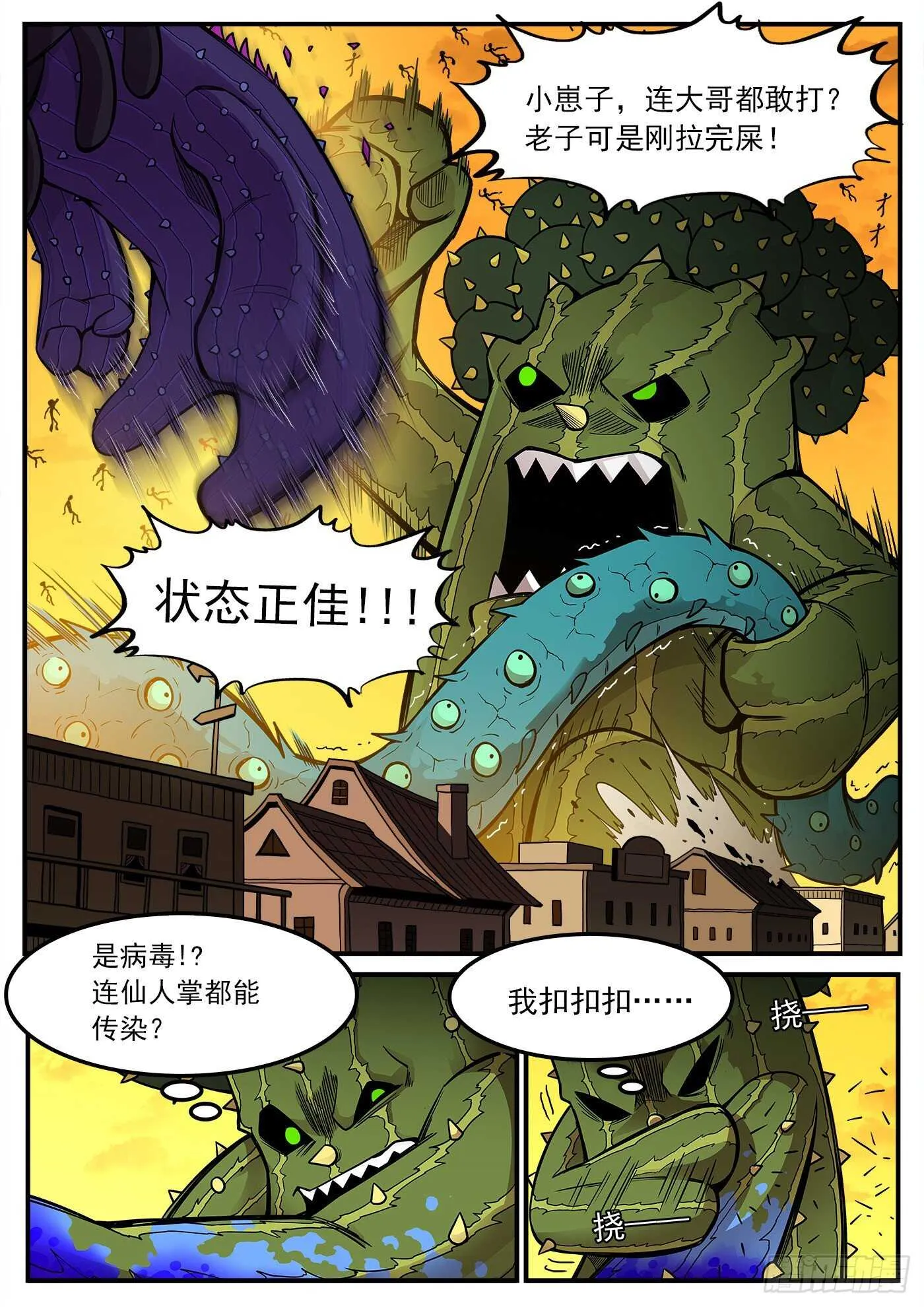 铳火主角的能力漫画,225弹：三颗种子3图
