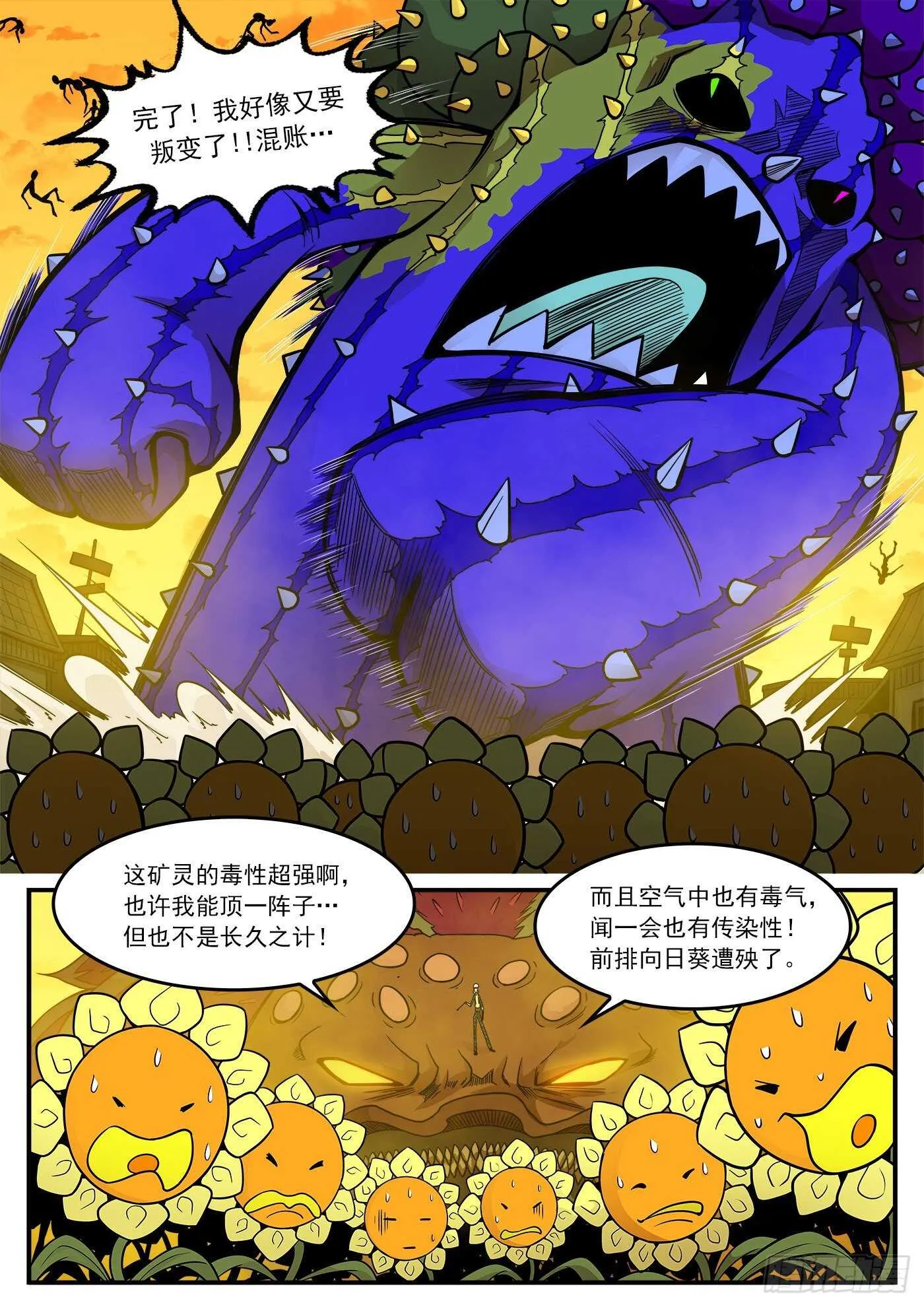 铳火主角的能力漫画,225弹：三颗种子4图