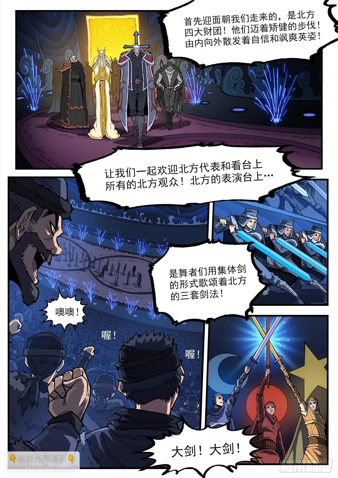 铳火漫画下拉式奇漫屋漫画,329弹：嘉宾入场2图