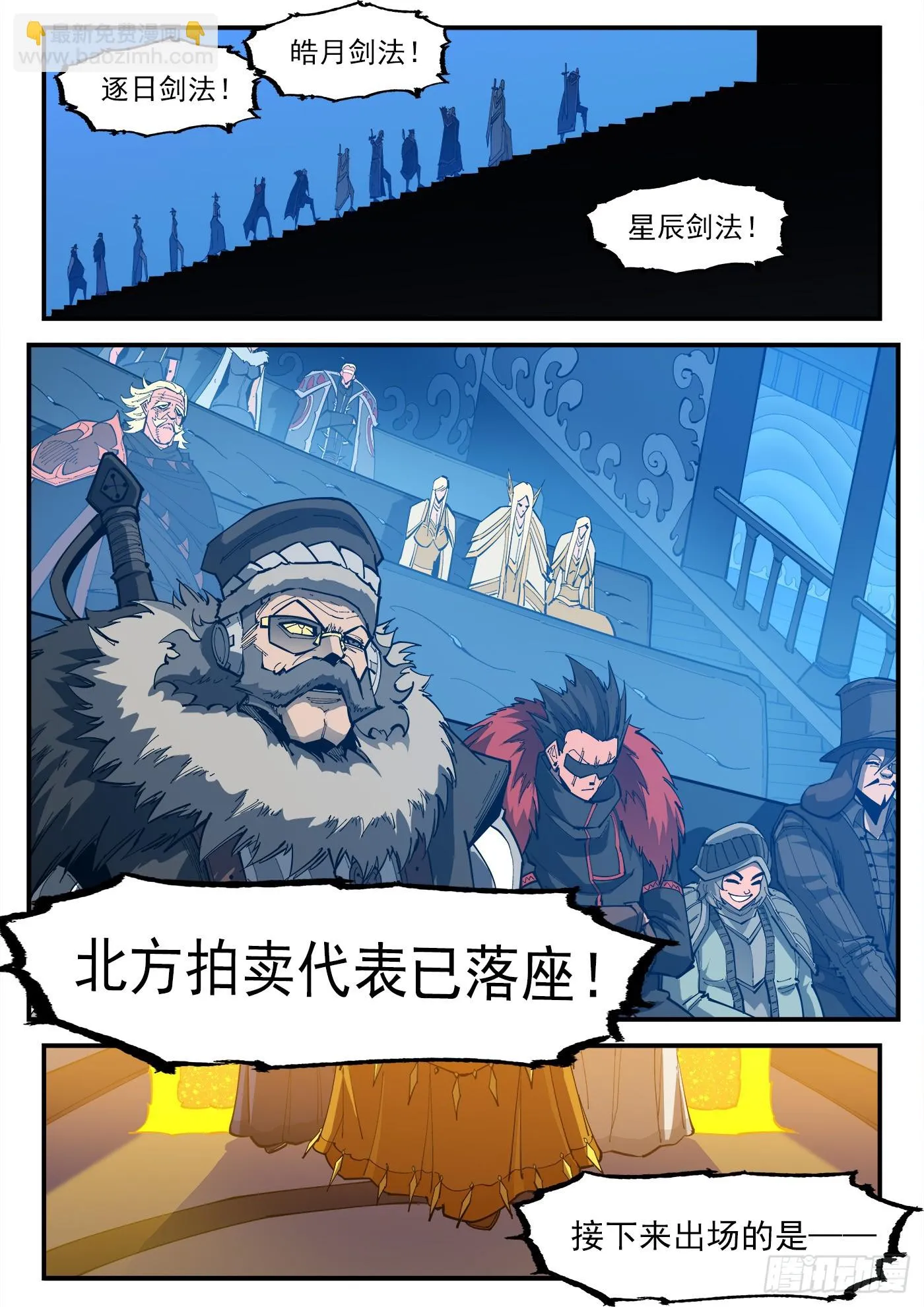 铳火漫画下拉式奇漫屋漫画,329弹：嘉宾入场3图