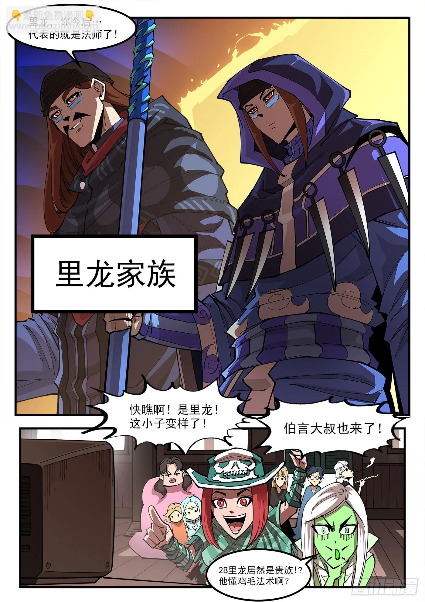 铳火漫画下拉式奇漫屋漫画,329弹：嘉宾入场5图
