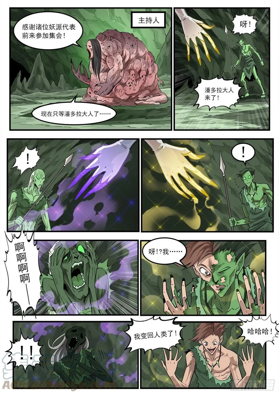铳火主角的能力漫画,274弹：天外来客5图