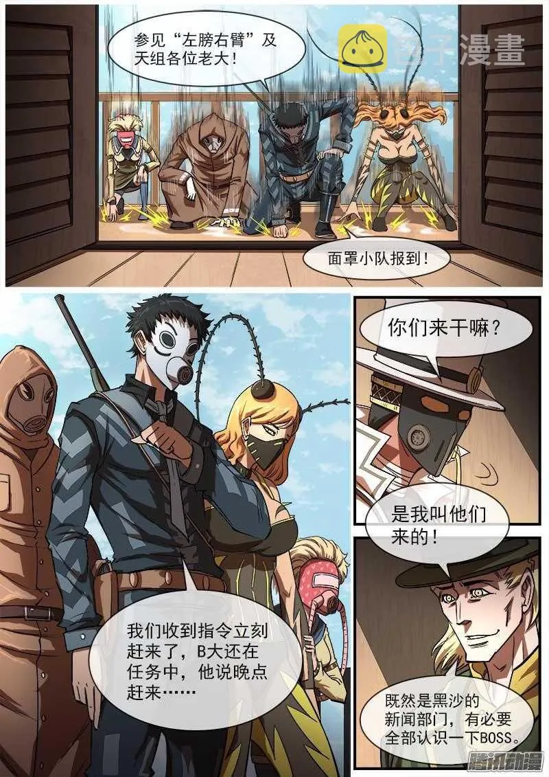 铳火全集免费阅读漫画,85弹：东部巫妖2图