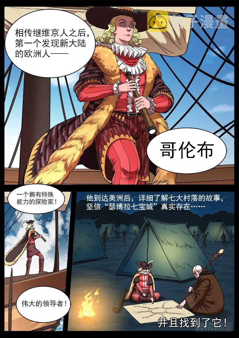 铳火主角的能力漫画,117弹：哥伦布的坟墓5图