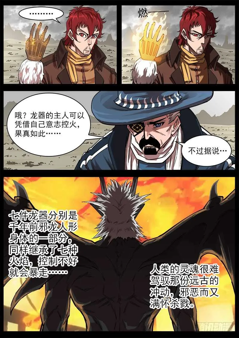 铳火主角的能力漫画,117弹：哥伦布的坟墓2图
