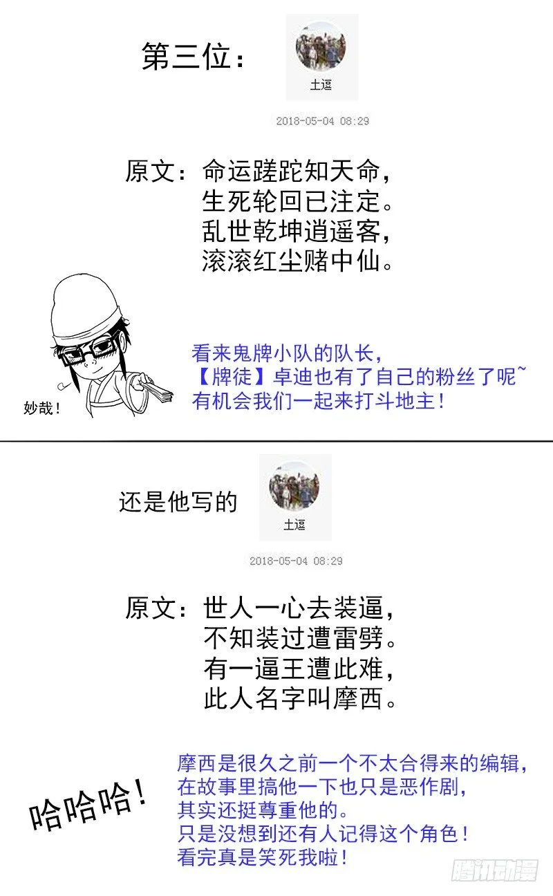 铳火主角的能力漫画,活动：赛诗评比结果3图