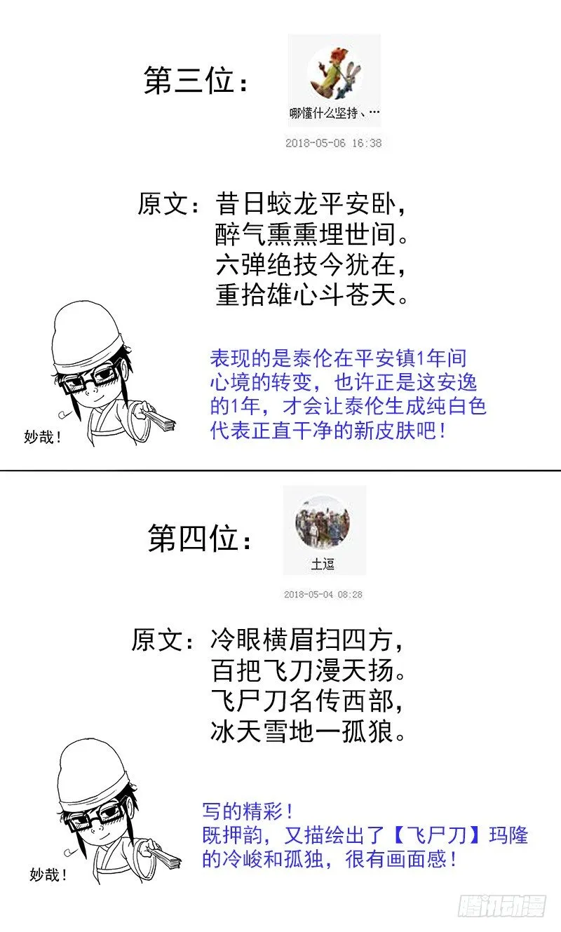 铳火主角的能力漫画,活动：赛诗评比结果5图