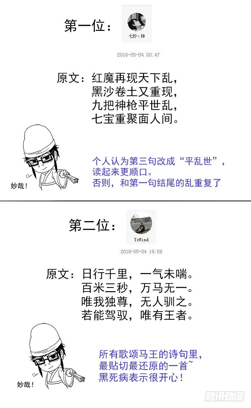 铳火主角的能力漫画,活动：赛诗评比结果2图
