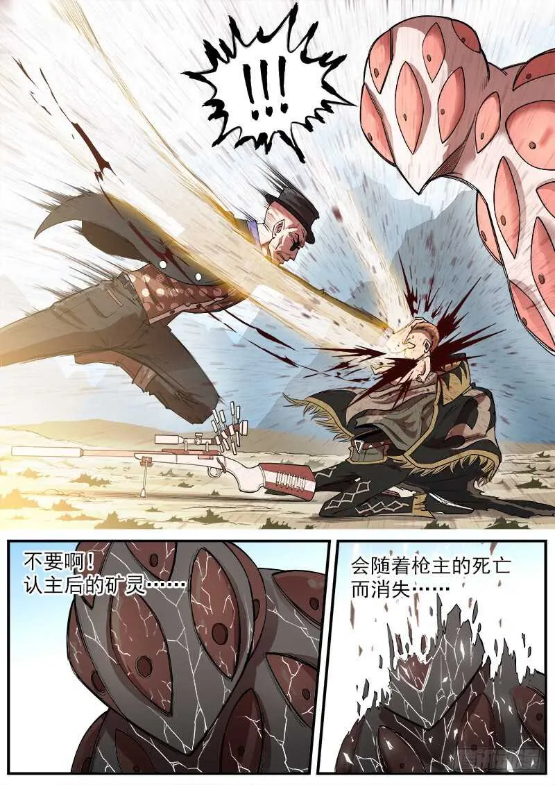 铳火主角的能力漫画,138弹：猎狗的反咬5图