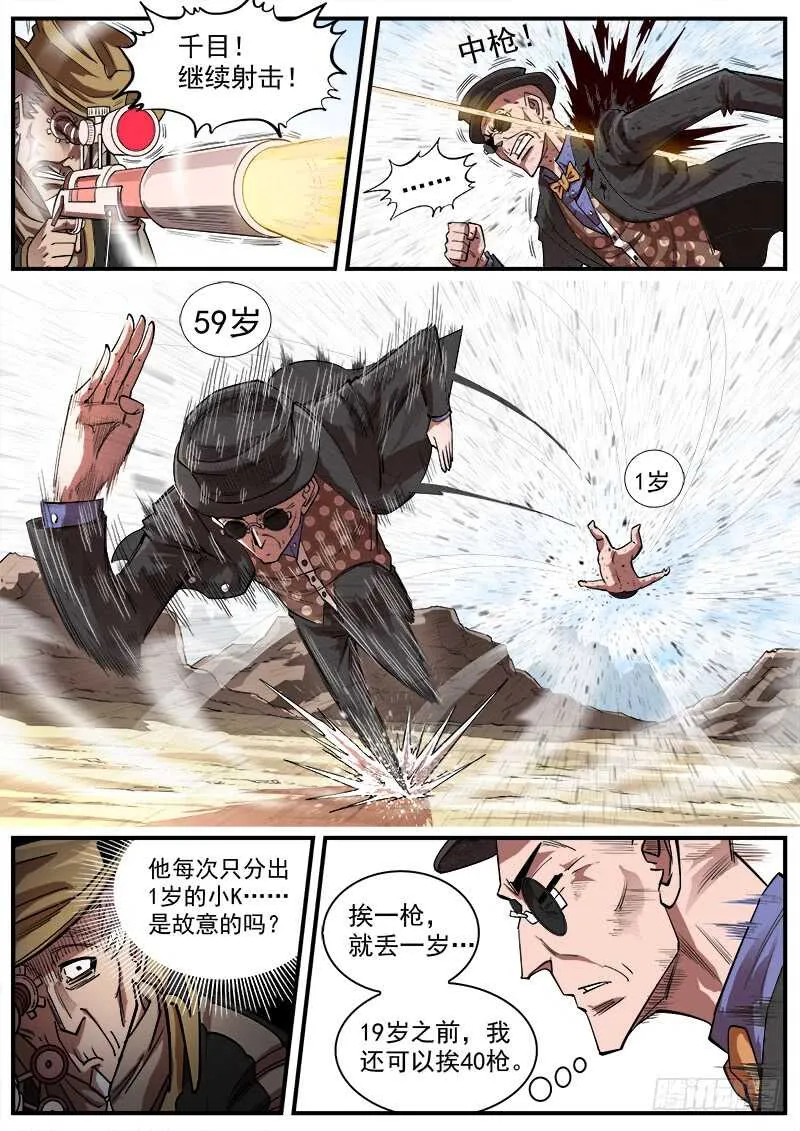 铳火主角的能力漫画,138弹：猎狗的反咬2图