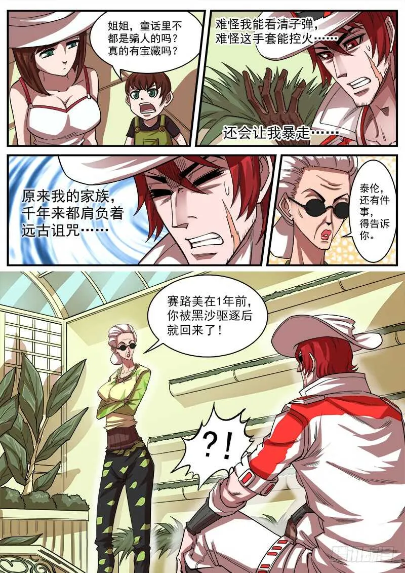 铳火主角的能力漫画,122弹：1年前的谈话（上）3图