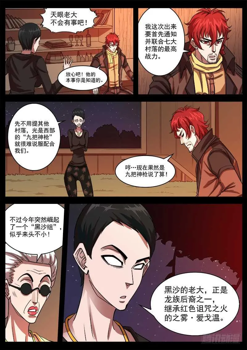 铳火主角的能力漫画,122弹：1年前的谈话（上）5图