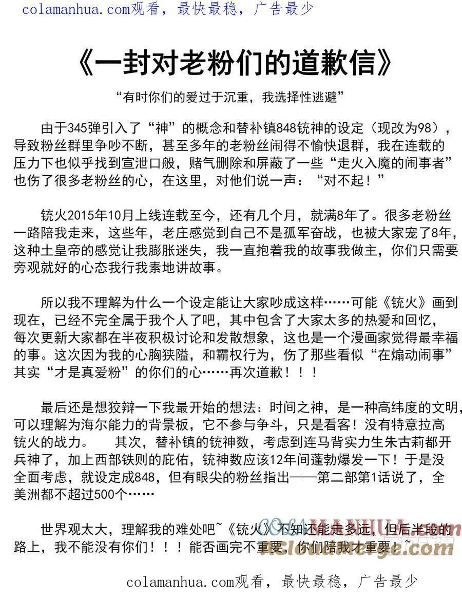 铳火主角的能力漫画,作者的道歉信1图