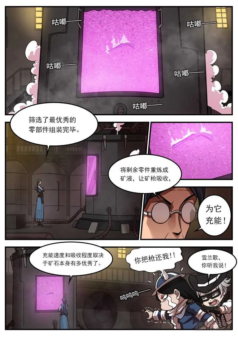 铳火主角的能力漫画,198弹：魅妇人1图