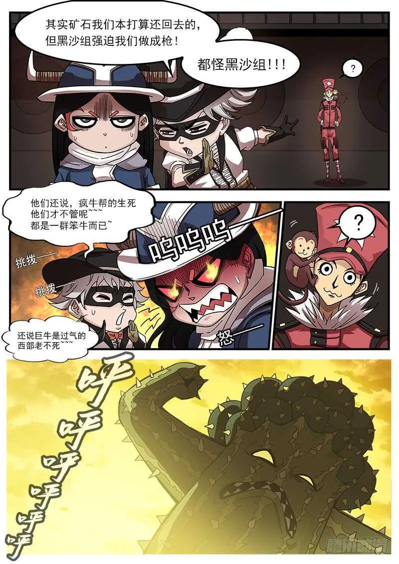 铳火主角的能力漫画,198弹：魅妇人2图