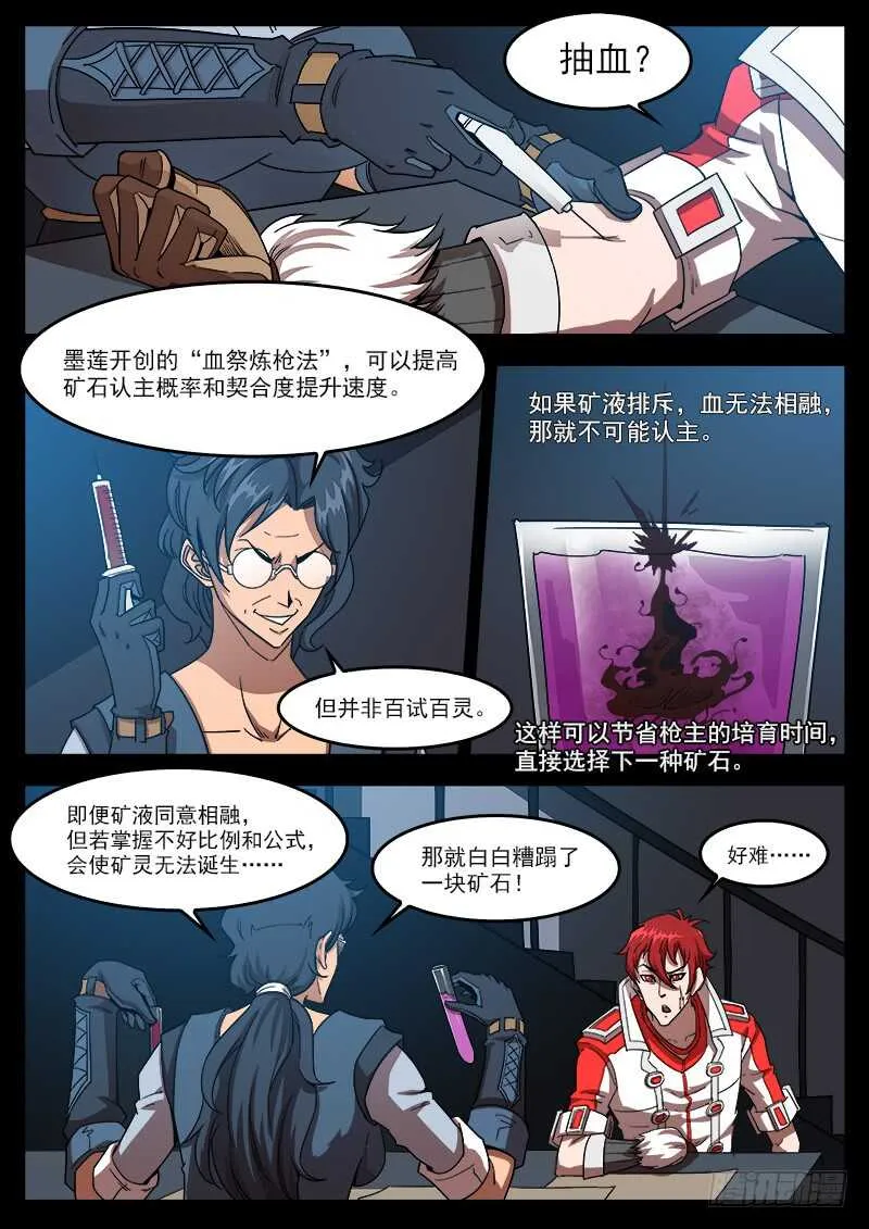铳火主角的能力漫画,198弹：魅妇人5图