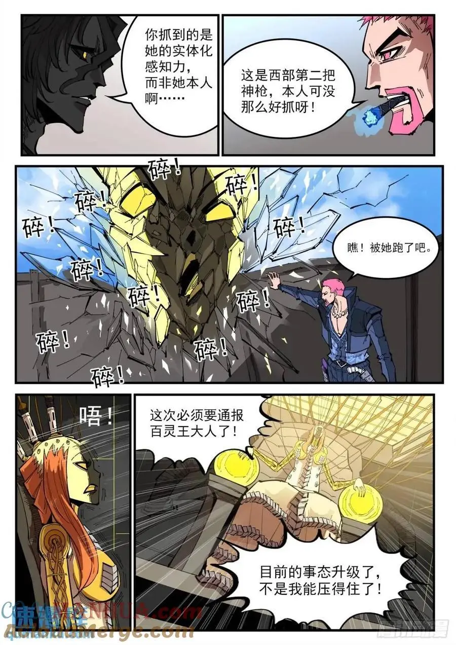 铳火主角的能力漫画,368弹：暴杀式2图