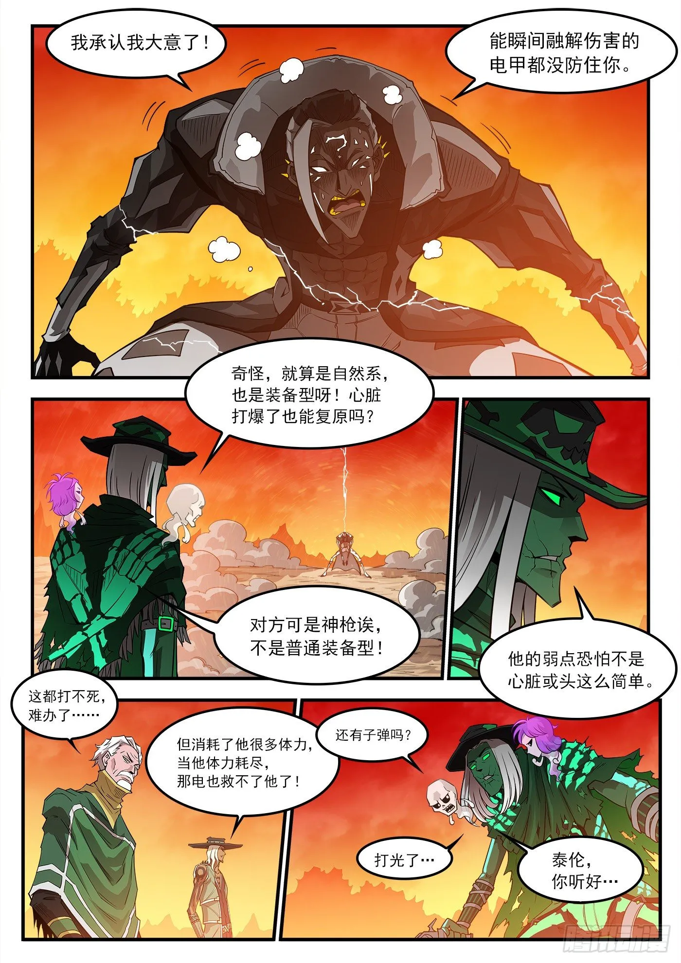 铳火漫画下拉式奇漫屋漫画,256弹：苍雷大帝！2图