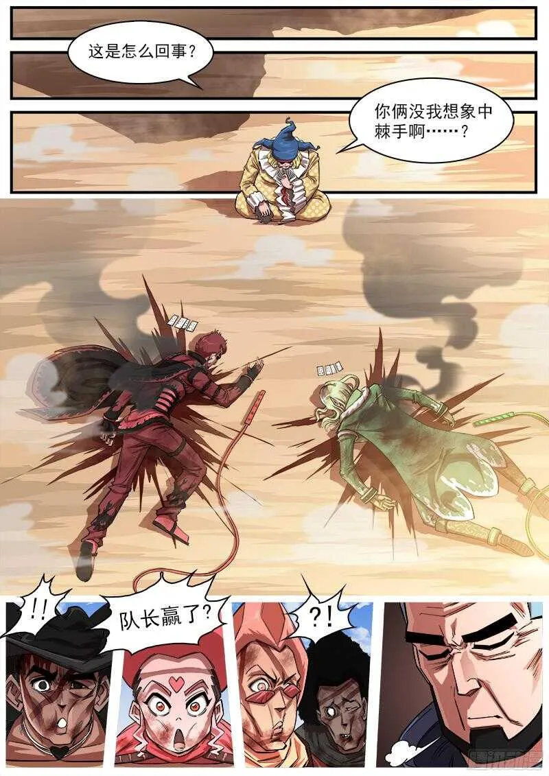 铳火主角的能力漫画,100弹：红魔鬼2图