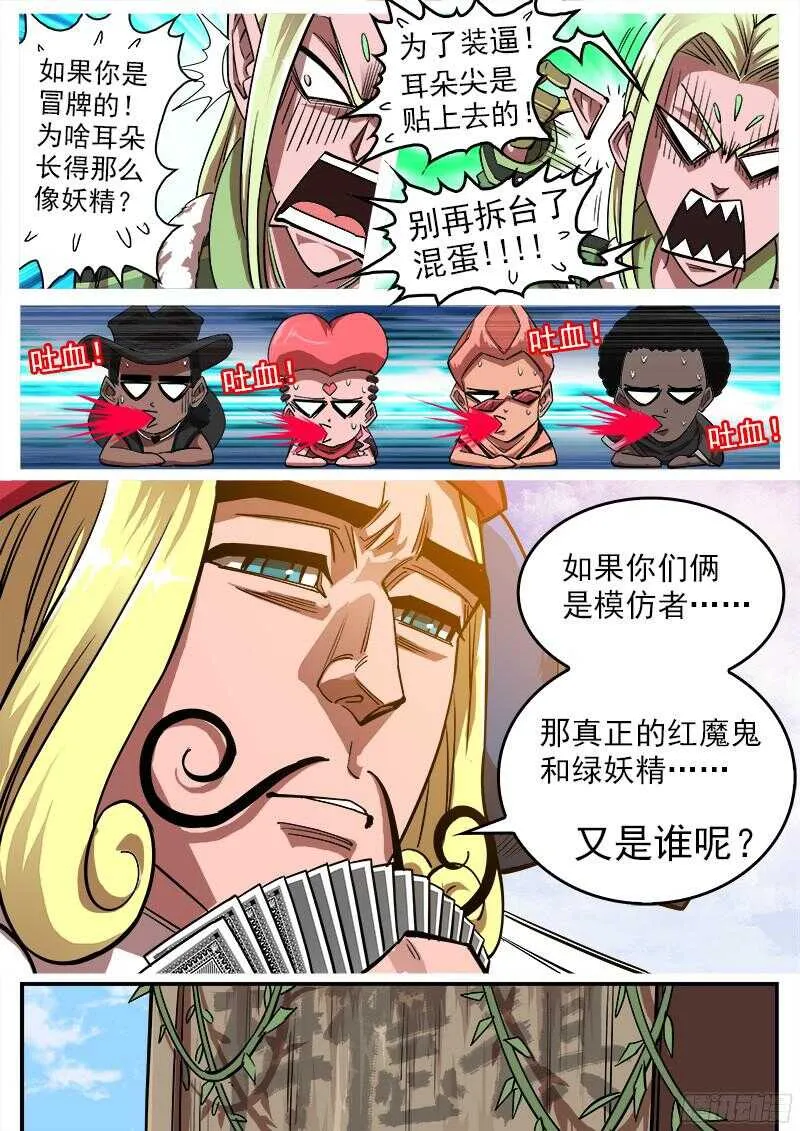 铳火主角的能力漫画,100弹：红魔鬼5图