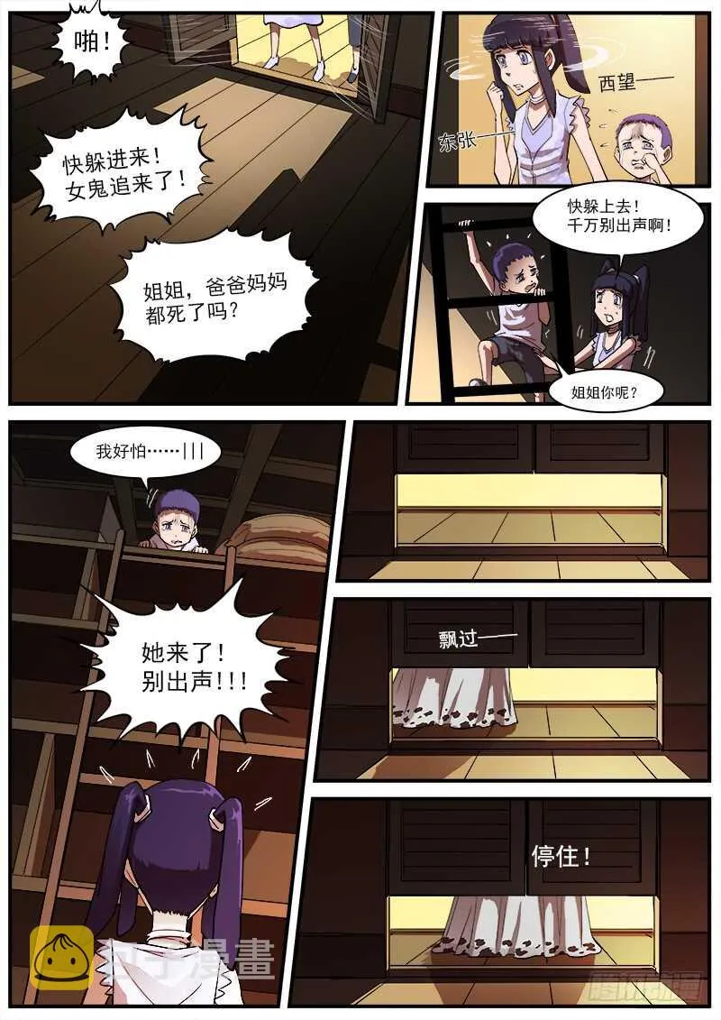 铳火主角的能力漫画,163弹：女鬼3图