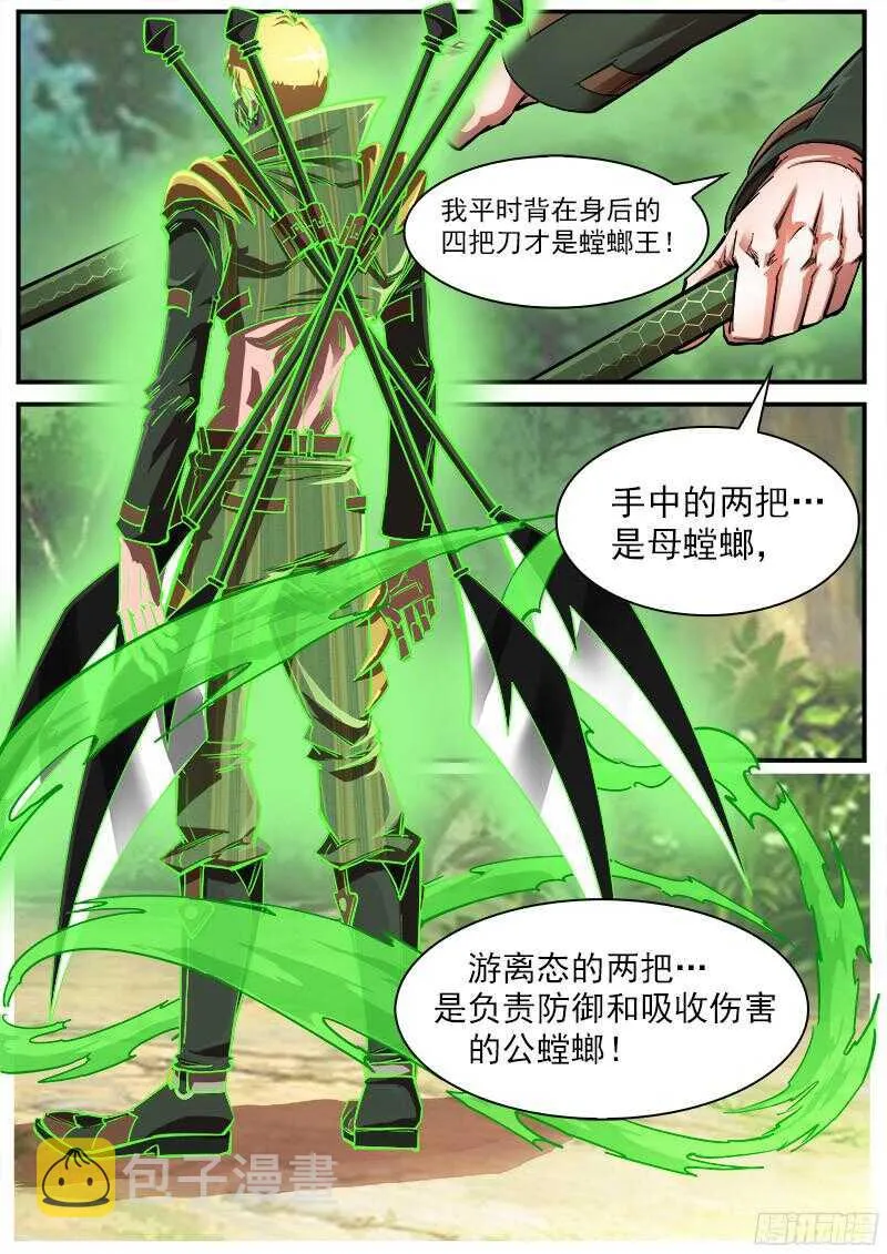 铳火漫画快看漫画漫画,98弹：不讲理的狂妄5图