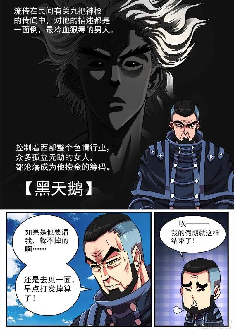 铳火漫画快看漫画漫画,98弹：不讲理的狂妄1图