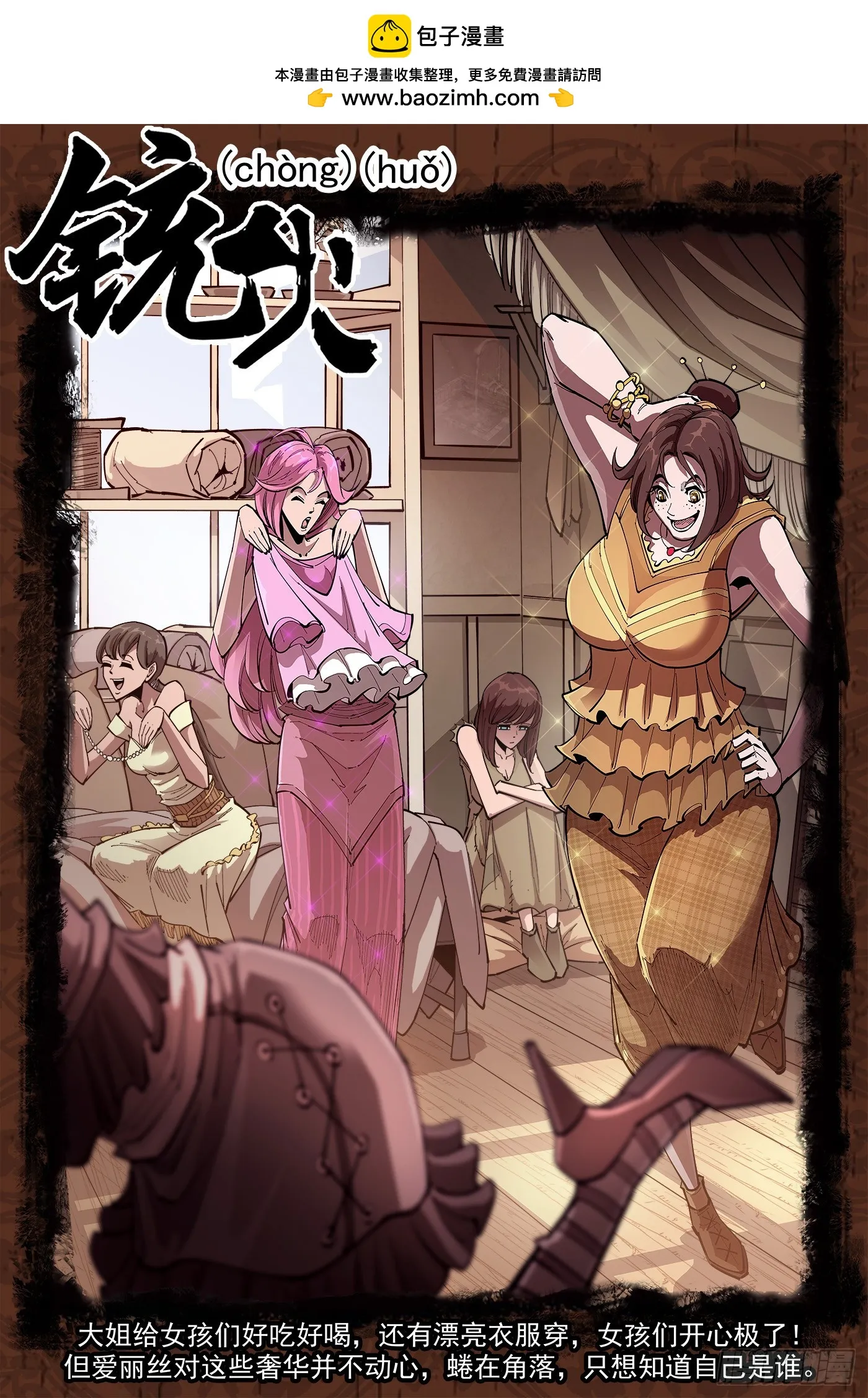铳火漫画快看漫画漫画,328弹：直播1图