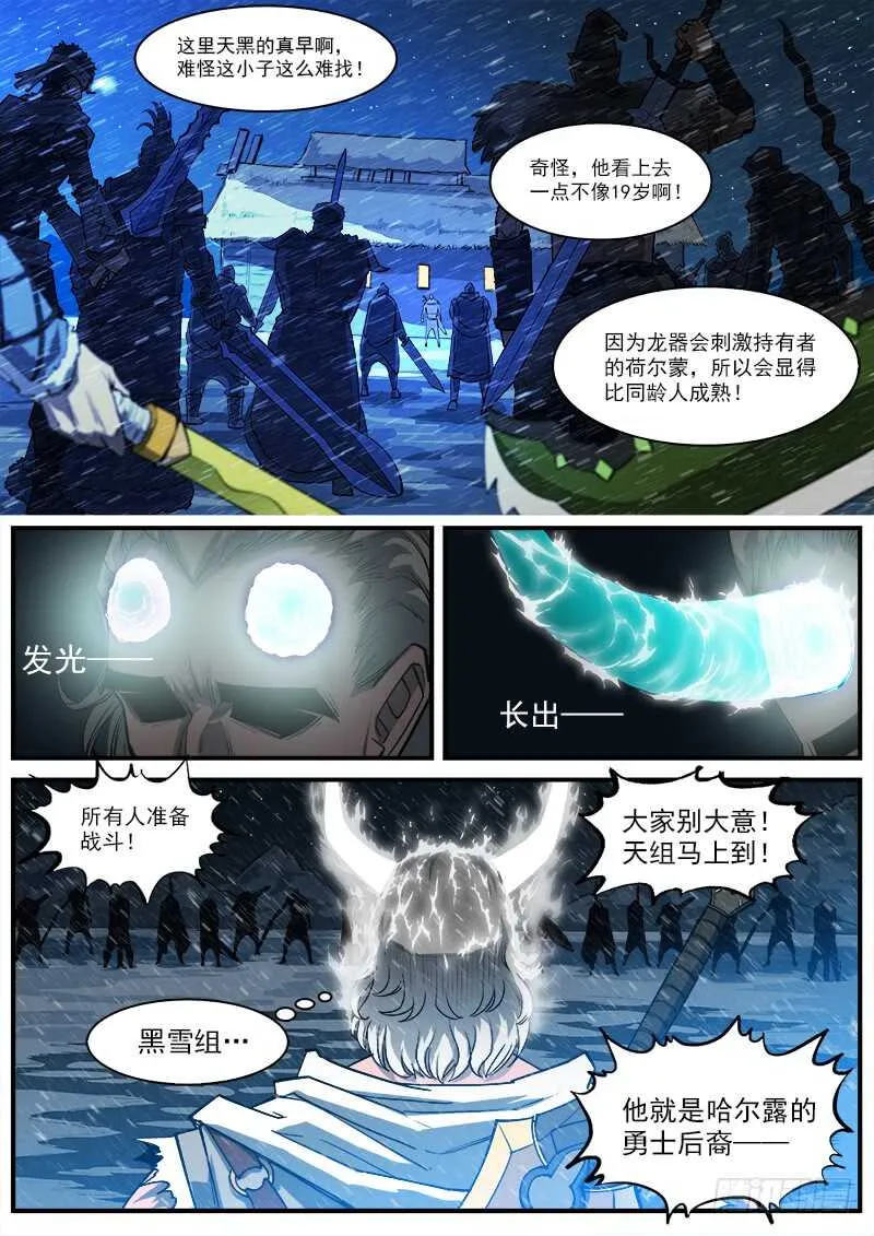 铳火主角的能力漫画,152弹：白爵公4图