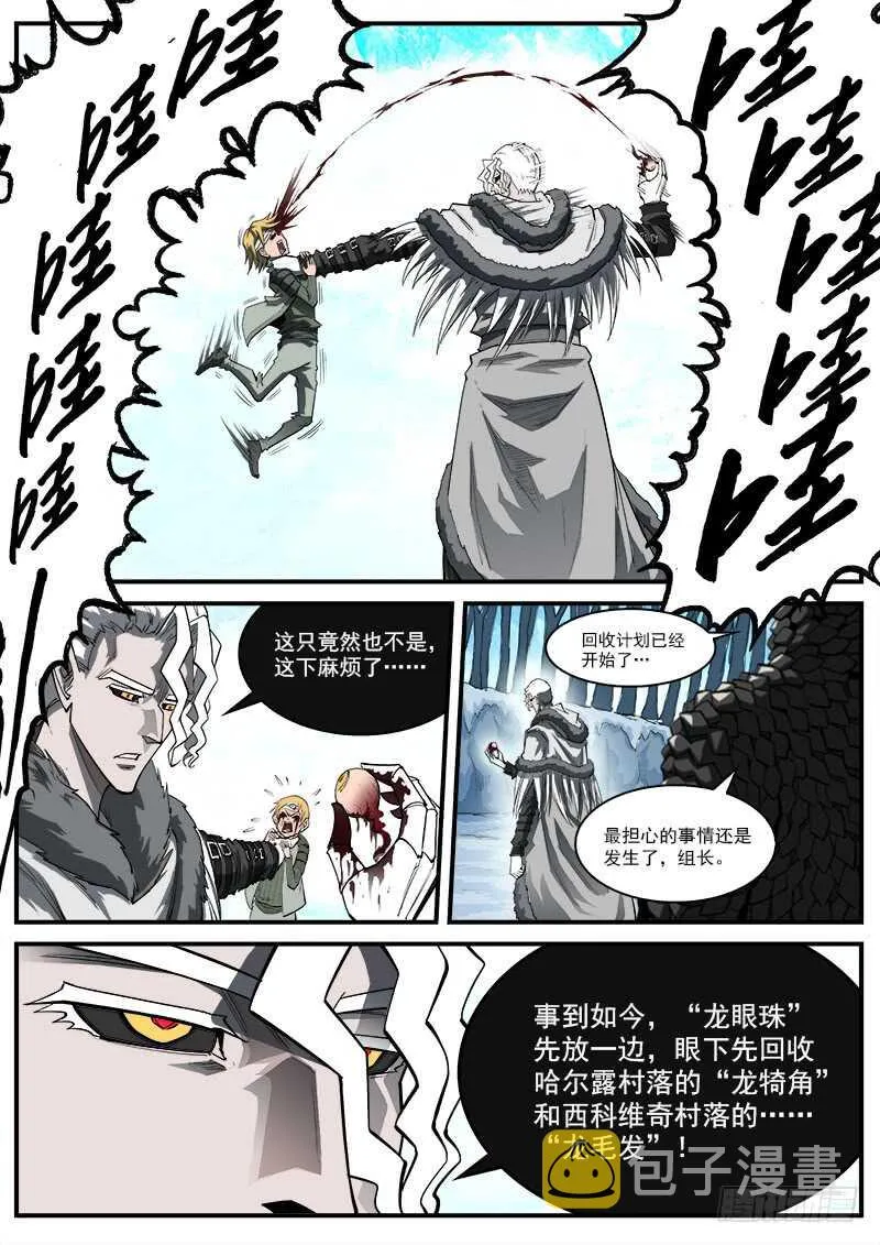 铳火主角的能力漫画,152弹：白爵公3图