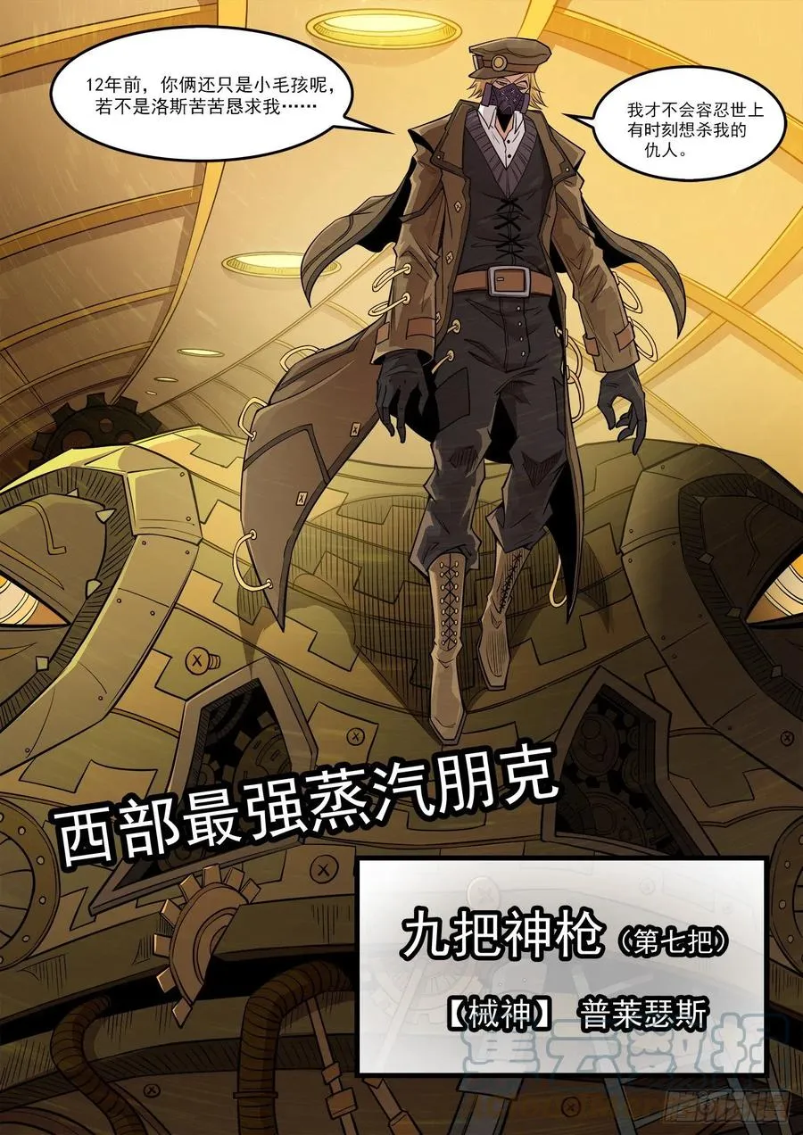 铳火漫画下拉式奇漫屋漫画,278弹：普莱瑟斯3图
