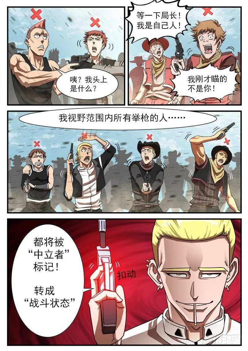 铳火主角的能力漫画,63弹：狂哮的猎狗们（3）4图
