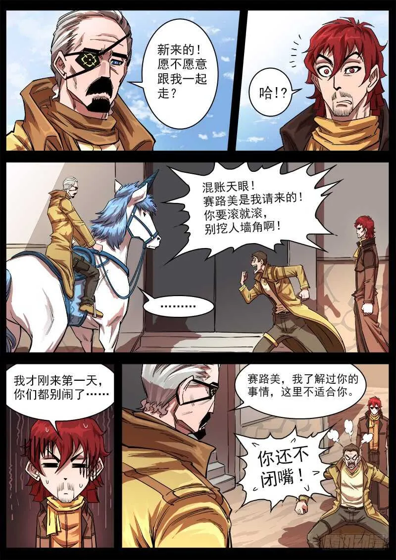 铳火主角的能力漫画,114弹：两派纷争（下）2图